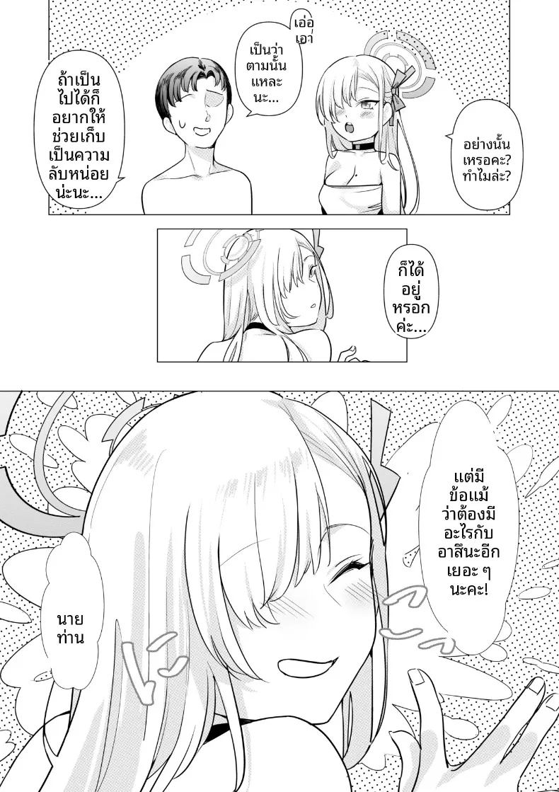 มาเล่นกับอาสึนะกันเถอะนายท่าน